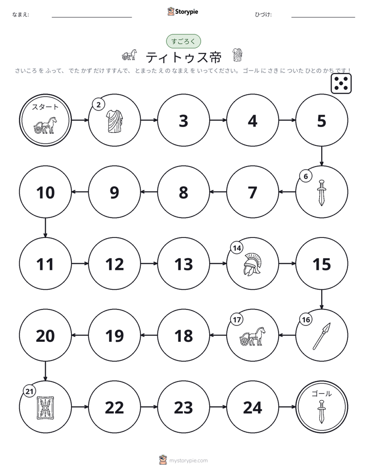 ロール＆ムーブゲーム