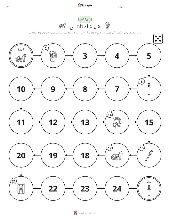رول اور منتقل کریں کھیل