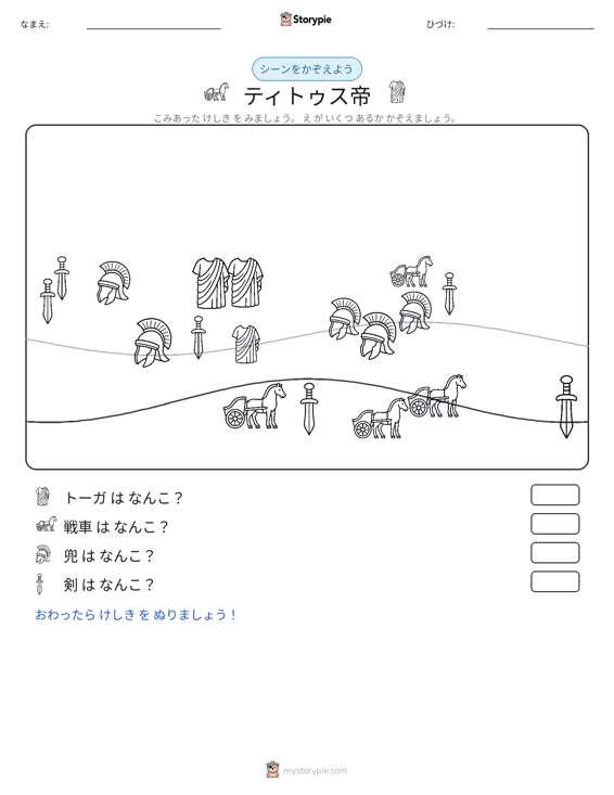 カウントシーン