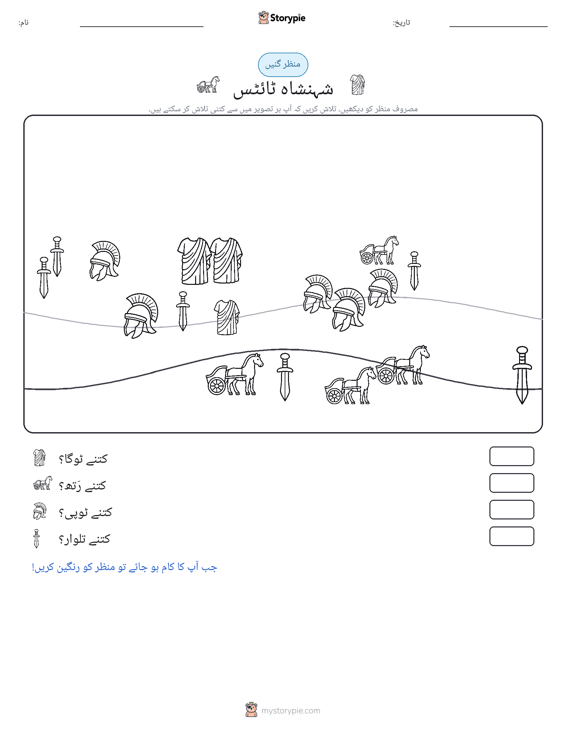 گنتی کا منظر