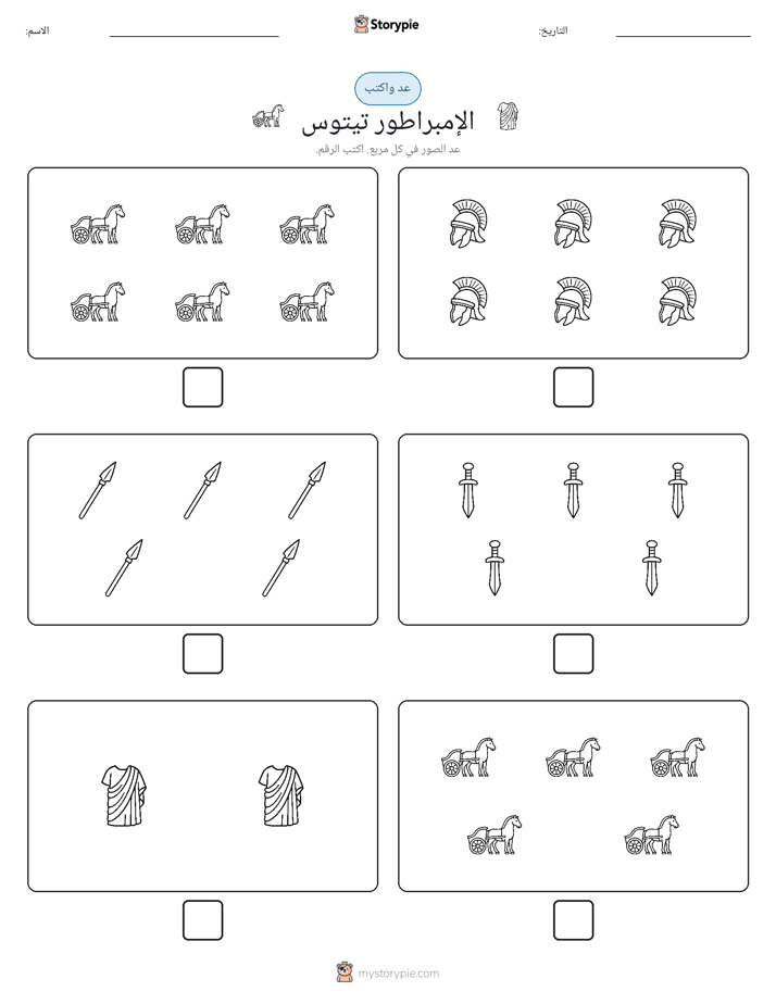 عد و اكتب