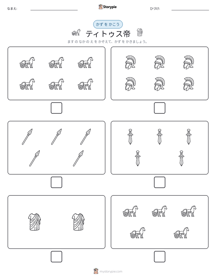 カウント＆ライティング