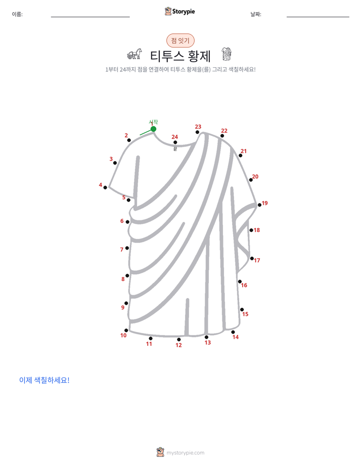 점 연결하기