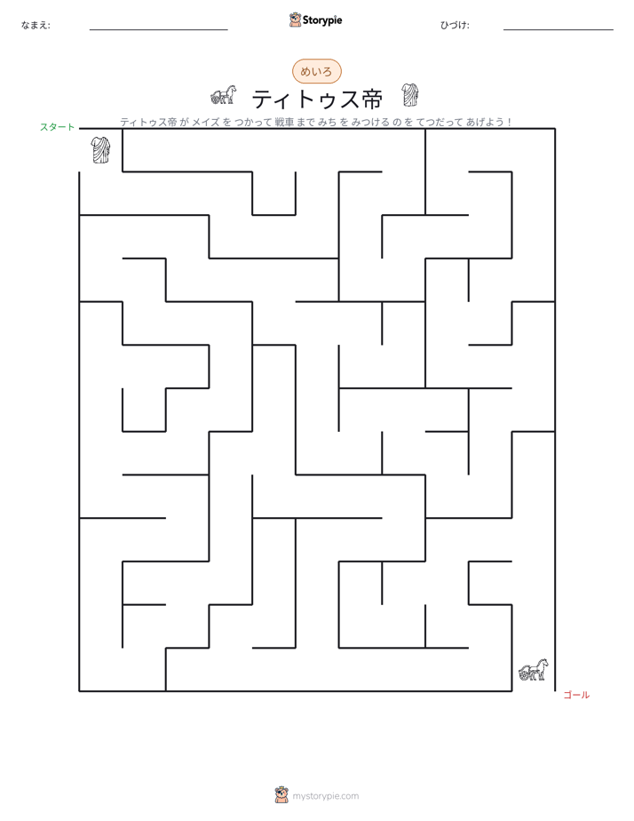 迷路