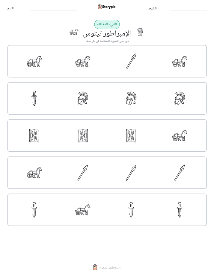 الغريب