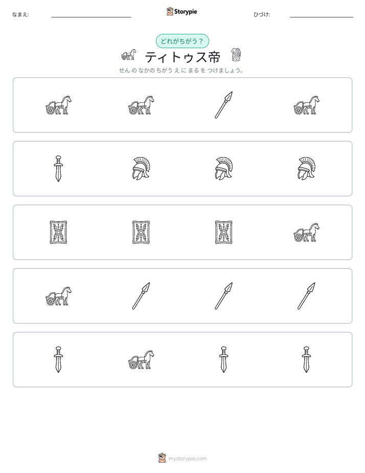 異なるものを見つけよう