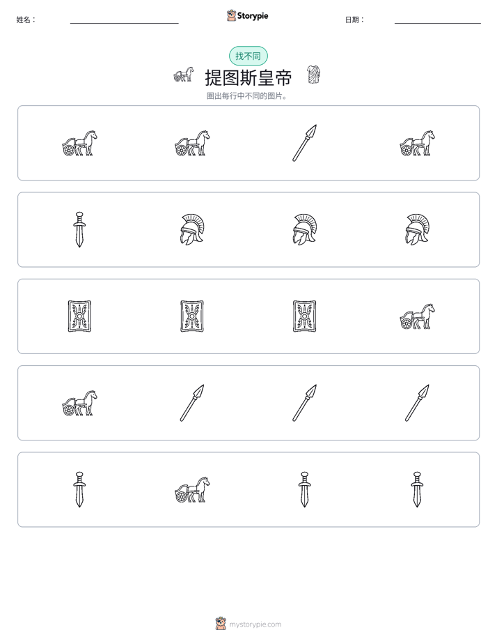 找不同