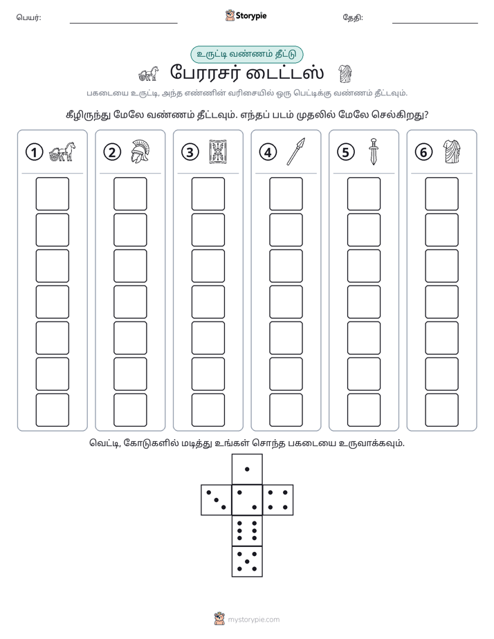 ரோல் & நிறம்