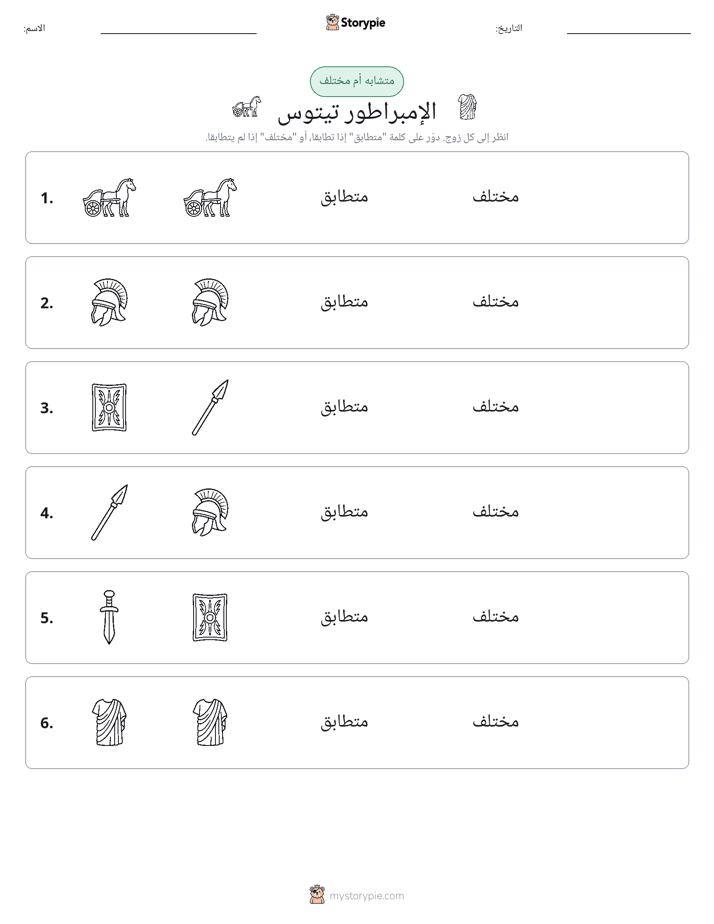 نفس أو مختلف