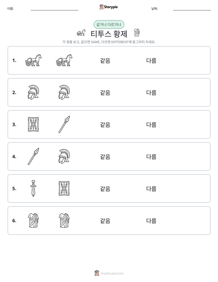 같은 것 또는 다른 것