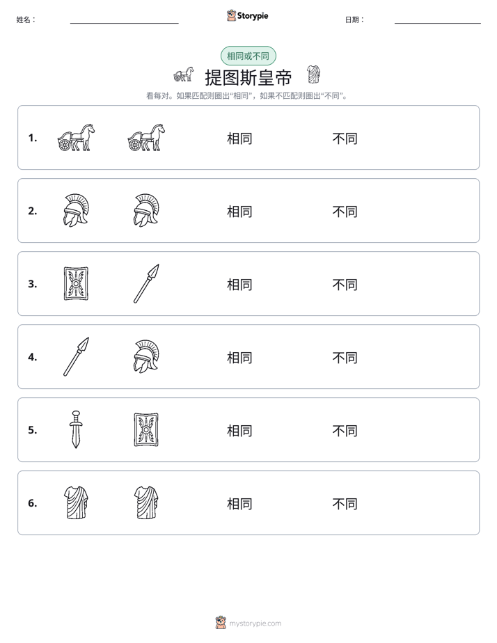 相同或不同