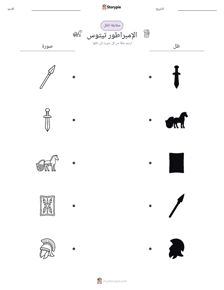 مطابقة الظل