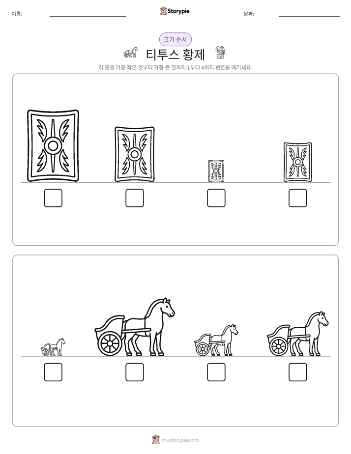 크기 순서