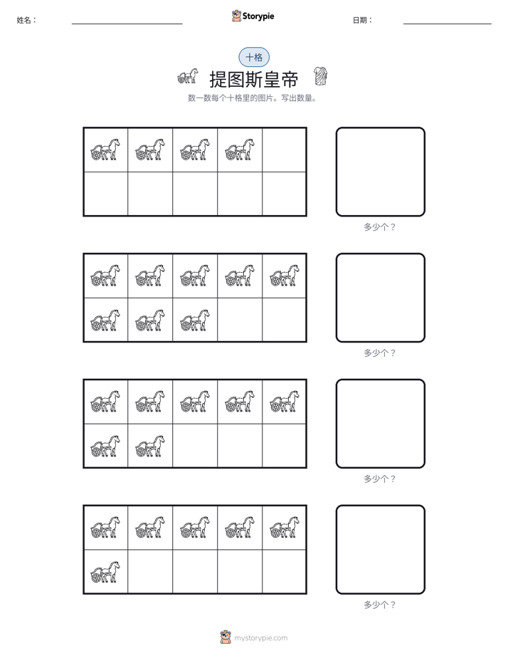 十框