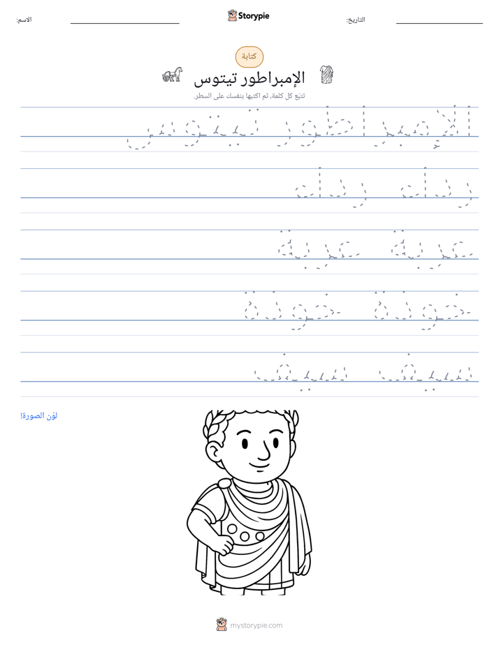 تمرين الكتابة