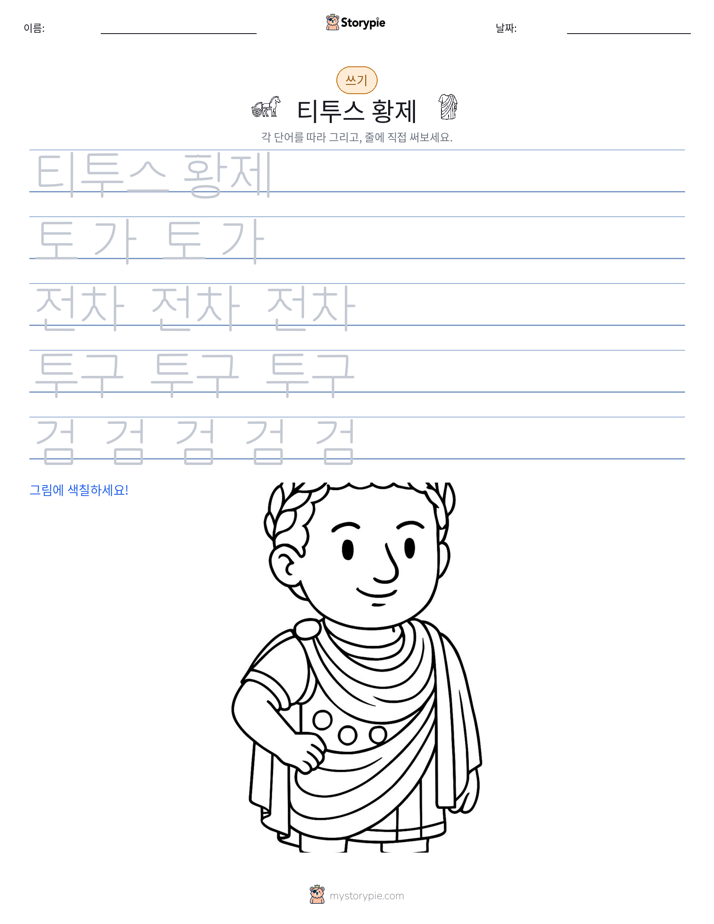 쓰기 연습