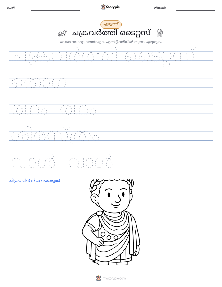 എഴുത്ത് പരിശീലനം