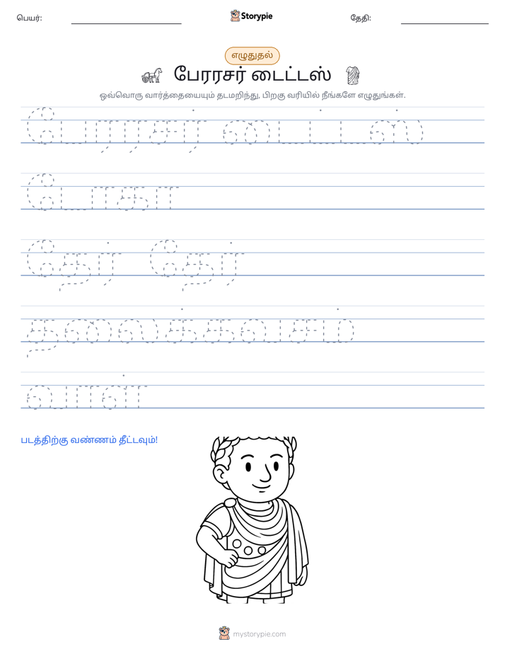 எழுத்து பயிற்சி