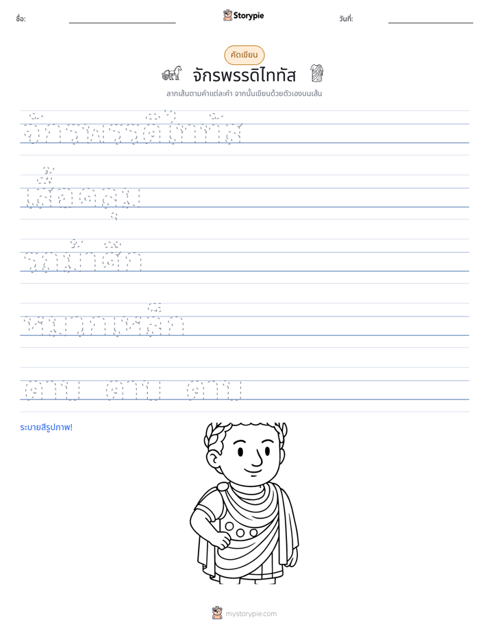 การฝึกเขียน