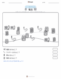 電話 の印刷可能ワークシートプレビュー