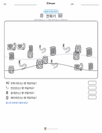 전화기 인쇄 가능한 워크시트 미리보기