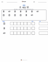 电话 可打印工作表预览