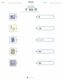 電話 の印刷可能ワークシートプレビュー