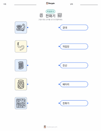 전화기 어린이용 인쇄 가능한 워크시트