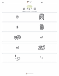 전화기 인쇄 가능한 워크시트 미리보기