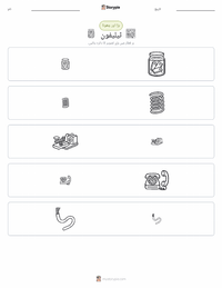 ٹیلیفون پرنٹ کرنے کے قابل ورکشیٹ کا پیش نظارہ