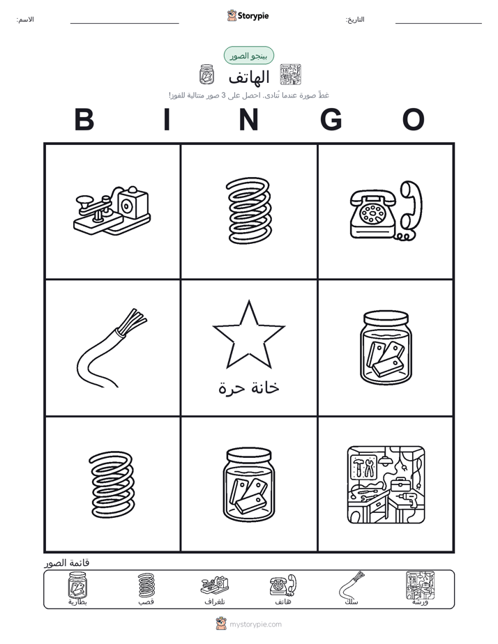 بينغو الصور