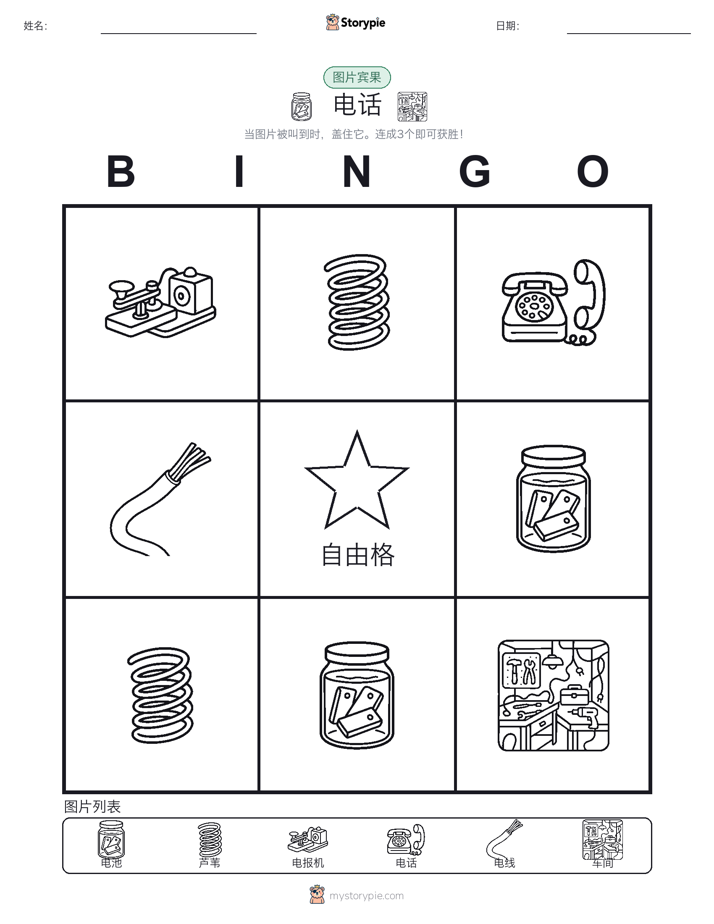 图片宾果