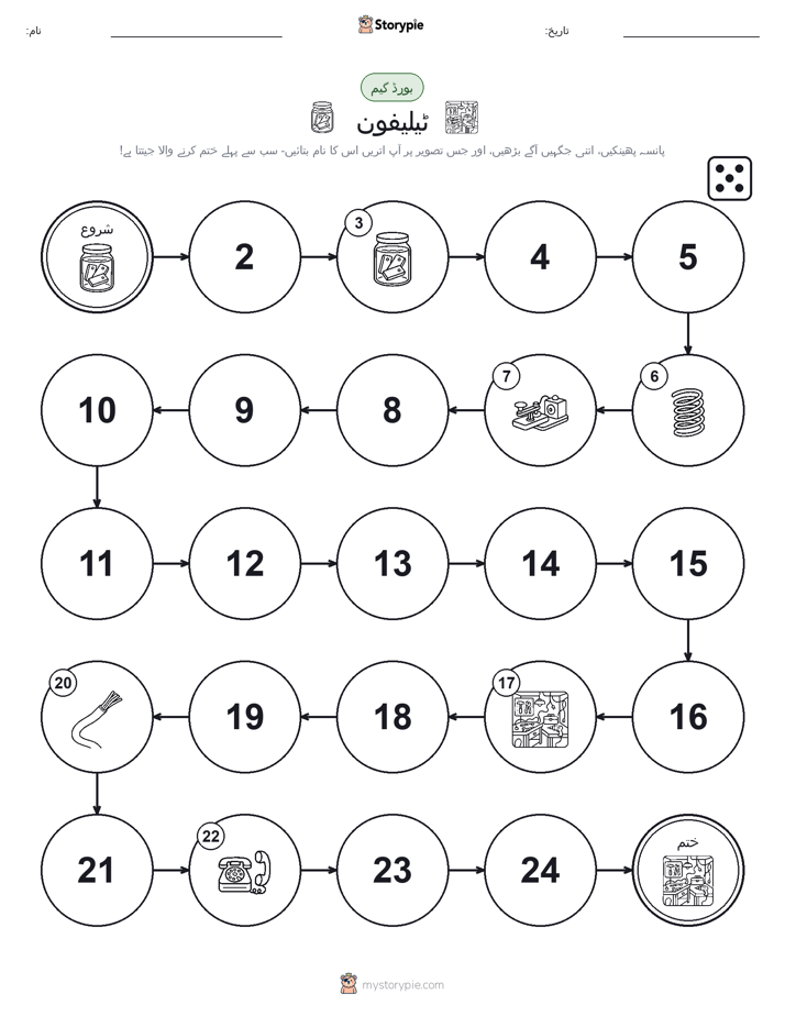 رول اور منتقل کریں کھیل