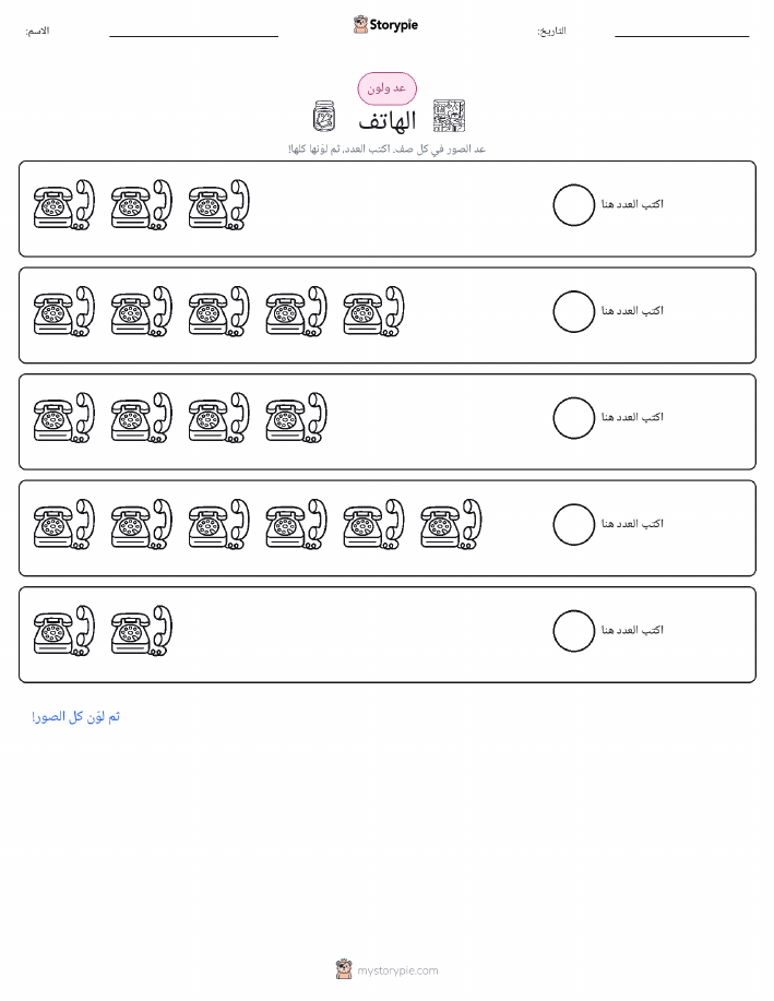 عد و لون