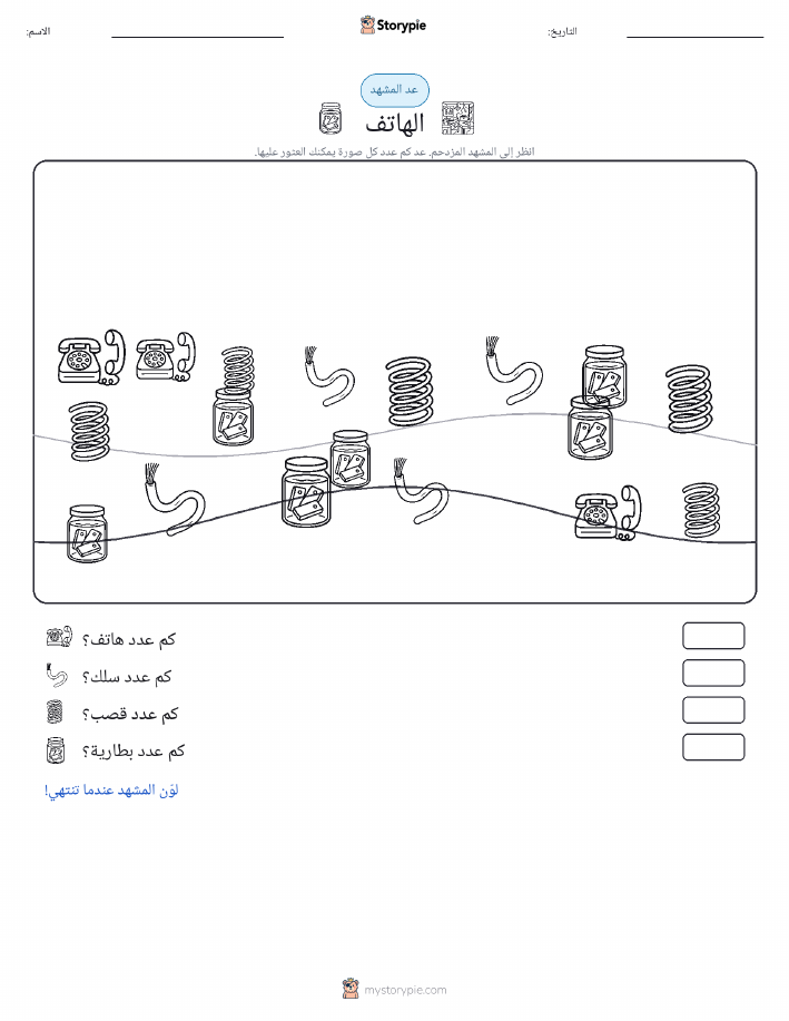 مشهد العد