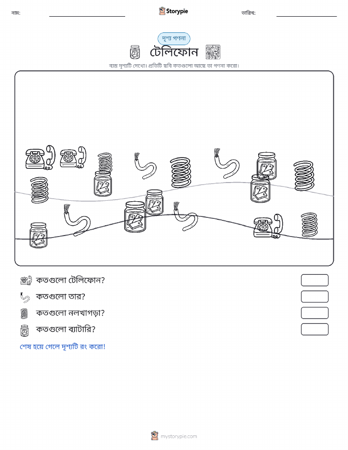 গণনা দৃশ্য