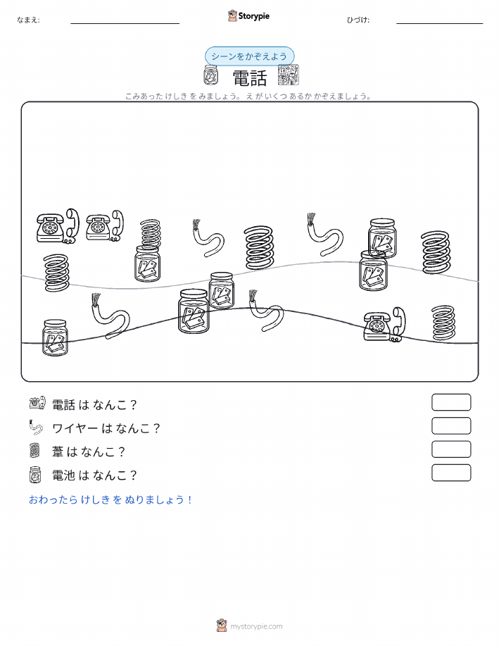 カウントシーン