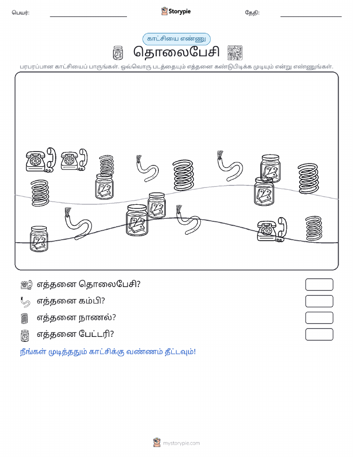 எண்ணிக்கை காட்சி