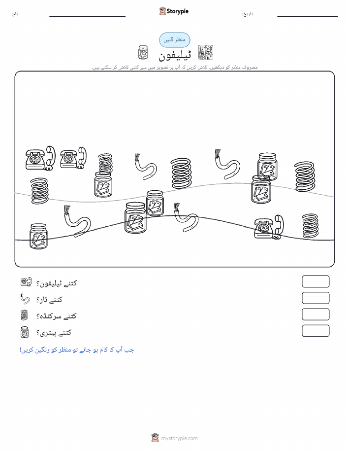 گنتی کا منظر
