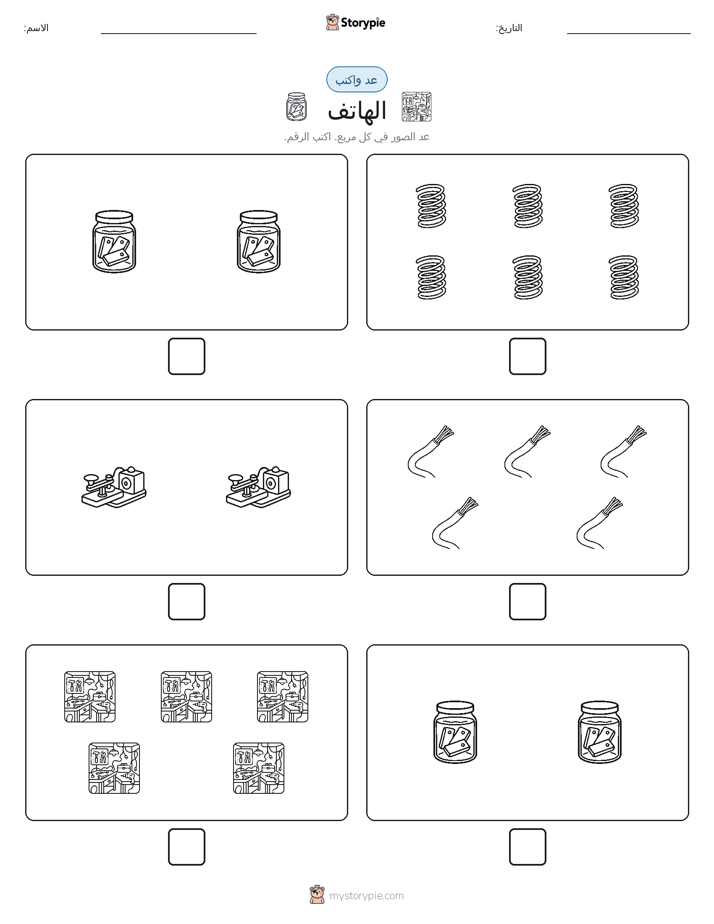 عد و اكتب