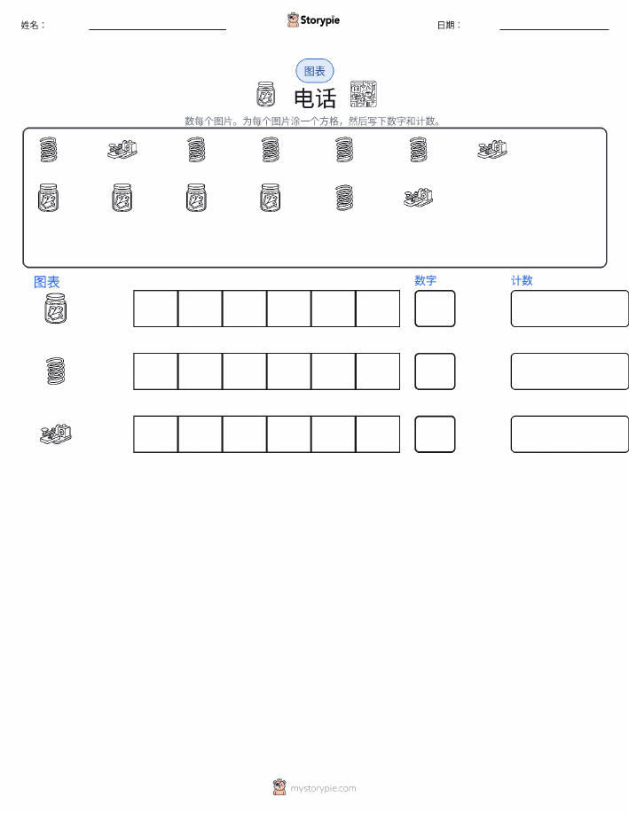 计数与图表