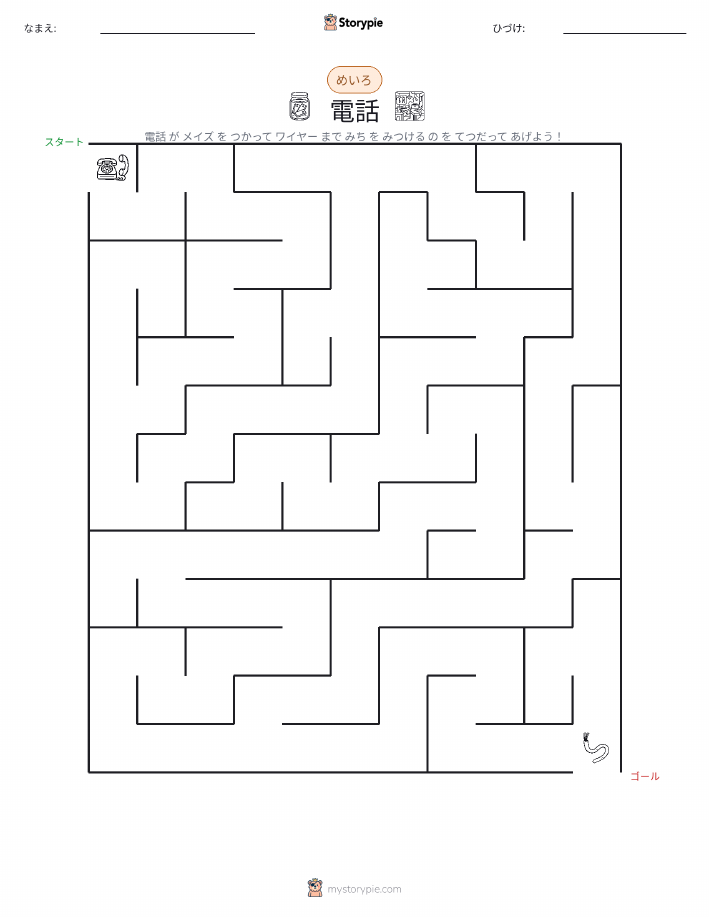 迷路