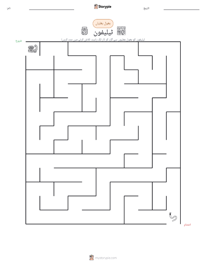 بھول بھلیاں