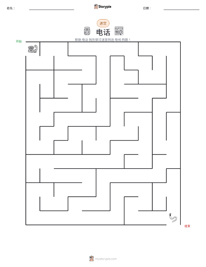 迷宫