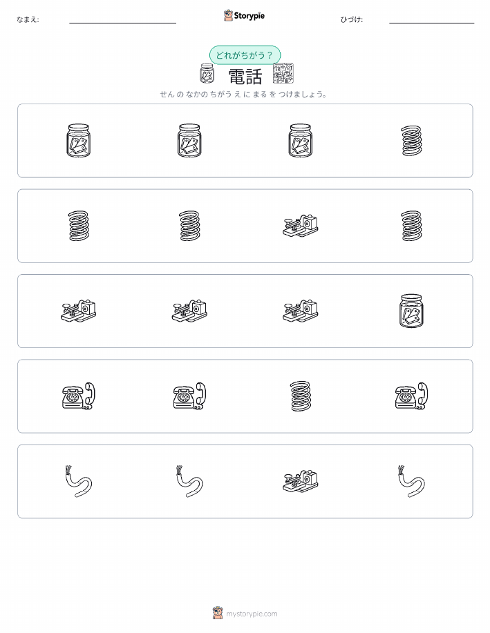 異なるものを見つけよう