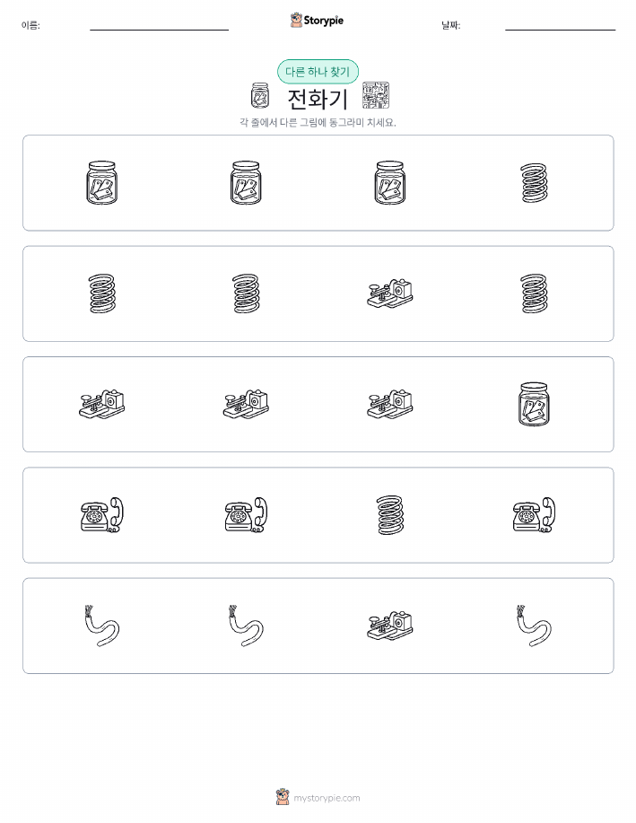 이상한 것 찾기
