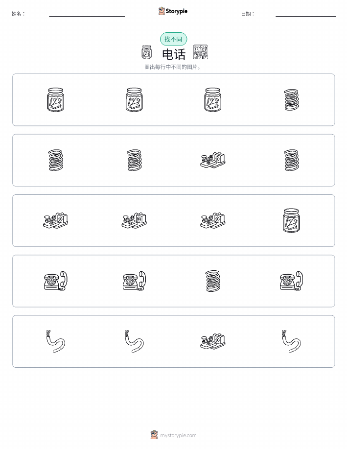 找不同