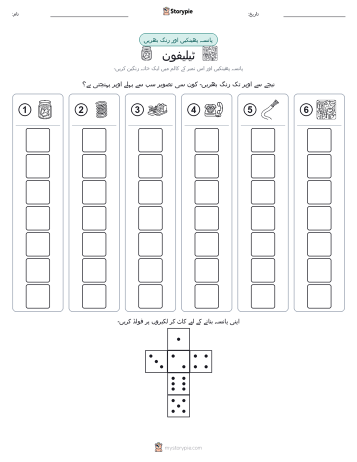 رول اور رنگ