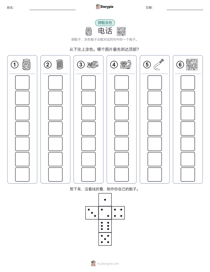 滚动与上色