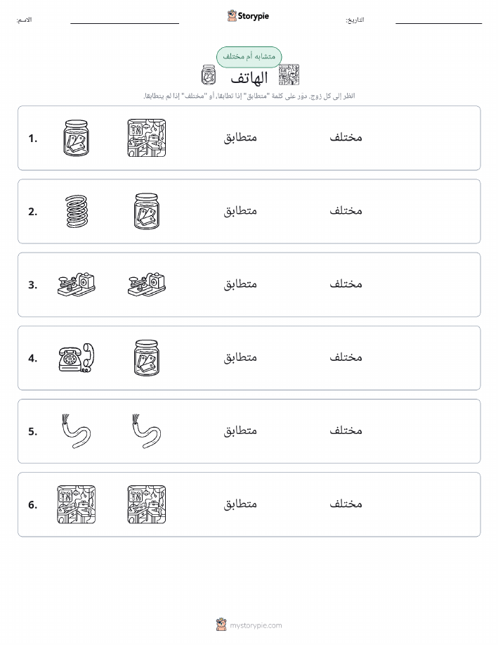نفس أو مختلف